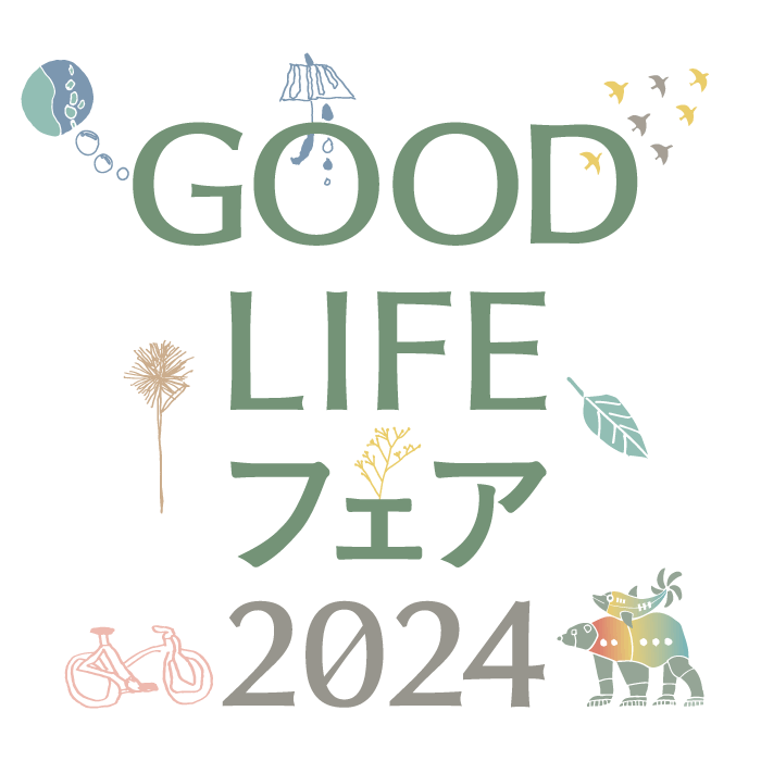 GOOD LIFEフェア2024に参加