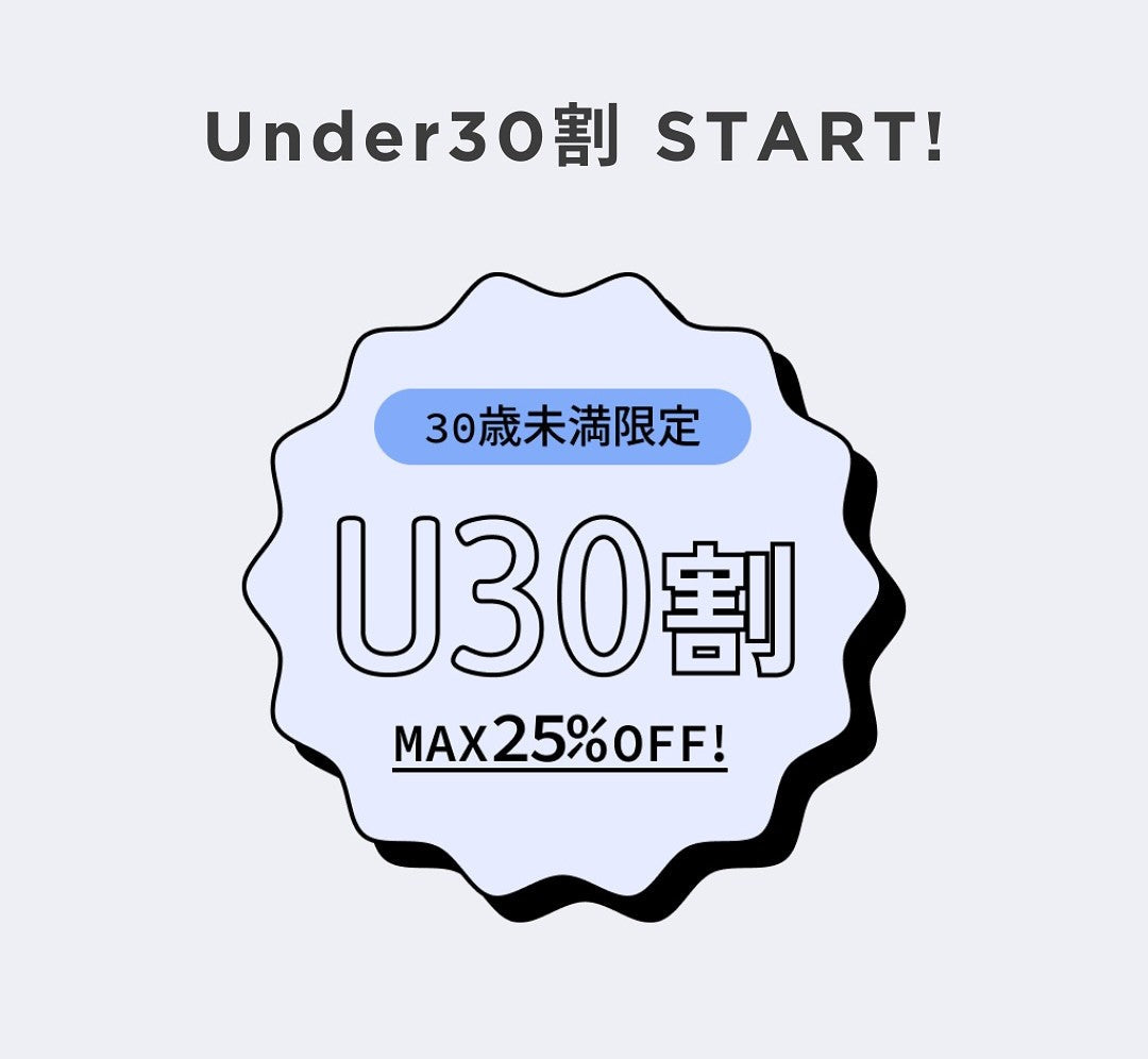 U30割サービスのご案内