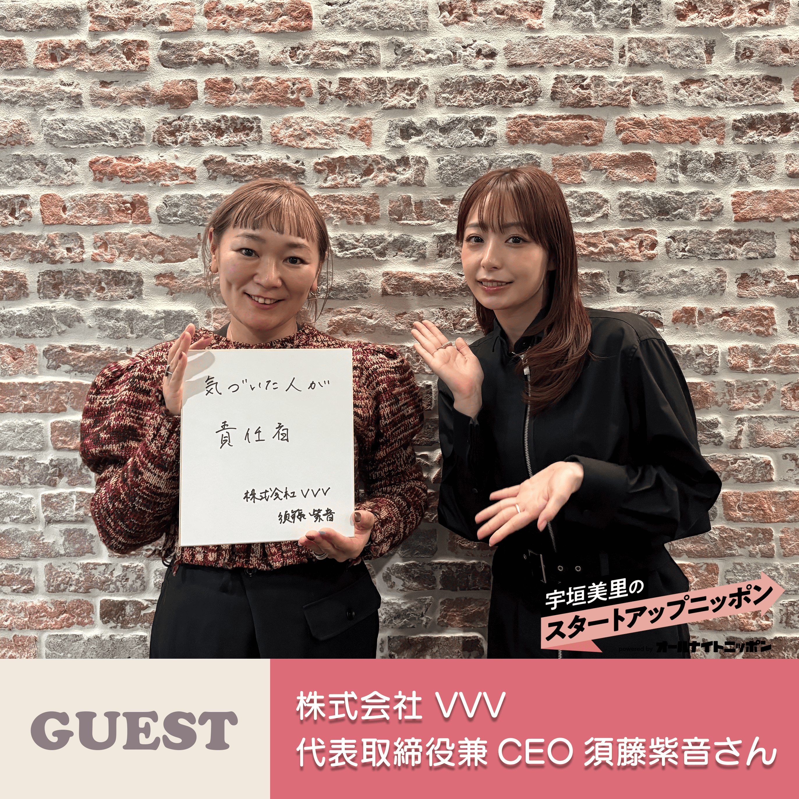 『宇垣美里のスタートアップニッポン powered by オールナイトニッポン』に出演！